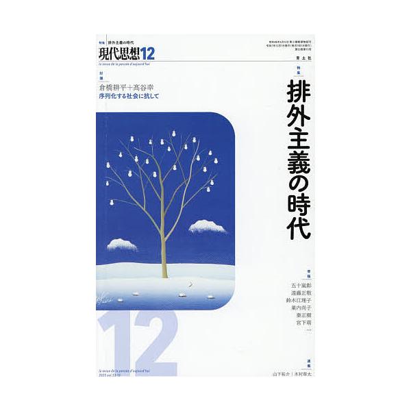 ※商品画像はイメージや仮デザインが含まれている場合があります。帯の有無など実際と異なる場合があります。出版社:青土社発売日:2025年11月キーワード:現代思想vol．５３−１５（２０２５） げんだいしそう５３ー１５（２０２５） ゲンダイシ...