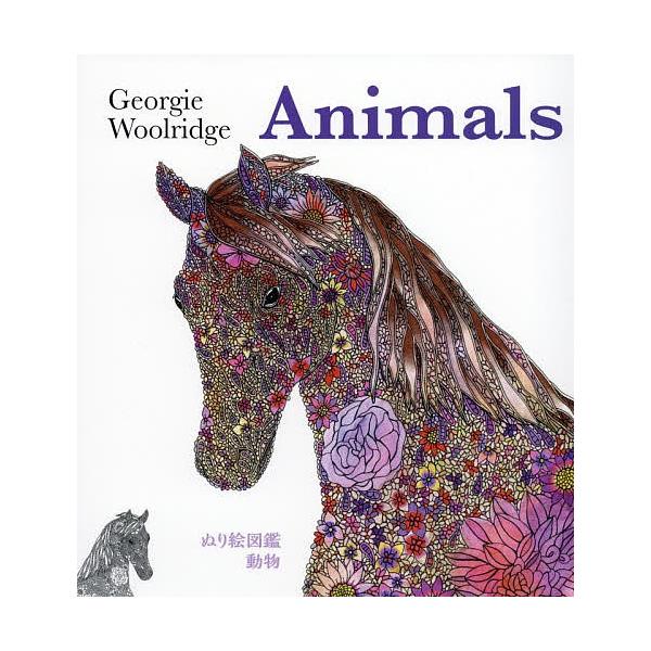 著:ジョージー・ウールリッジ　訳:梅原進吾出版社:青土社発売日:2016年07月シリーズ名等:ぬり絵図鑑キーワード:動物ジョージー・ウールリッジ梅原進吾 どうぶつぬりえずかん ドウブツヌリエズカン う−るりつじ じよ−じ− ＷＯ ウ−ルリツ...