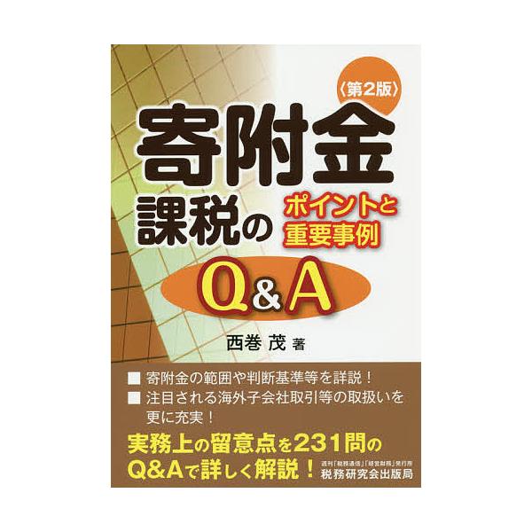 寄附金課税の知識 税理士 法人税法】Chapter6 寄付金｜税理士勉強中@東(あずま)