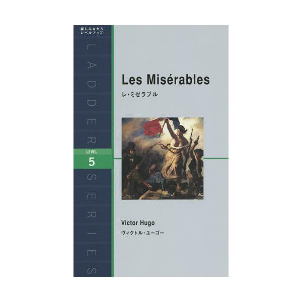 ※商品画像はイメージや仮デザインが含まれている場合があります。帯の有無など実際と異なる場合があります。原著:ヴィクトル・ユーゴー出版社:IBCパブリッシング発売日:2015年04月シリーズ名等:ラダーシリーズキーワード:レ・ミゼラブルLev...