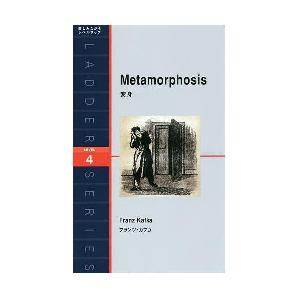 ※商品画像はイメージや仮デザインが含まれている場合があります。帯の有無など実際と異なる場合があります。原著:フランツ・カフカ　再話:NinaWegner出版社:IBCパブリッシング発売日:2016年03月シリーズ名等:ラダーシリーズキーワー...