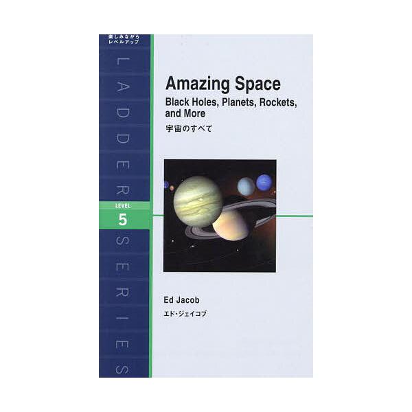 ※商品画像はイメージや仮デザインが含まれている場合があります。帯の有無など実際と異なる場合があります。著:エド・ジェイコブ出版社:IBCパブリッシング発売日:2023年12月シリーズ名等:ラダーシリーズキーワード:宇宙のすべてLevel５エ...