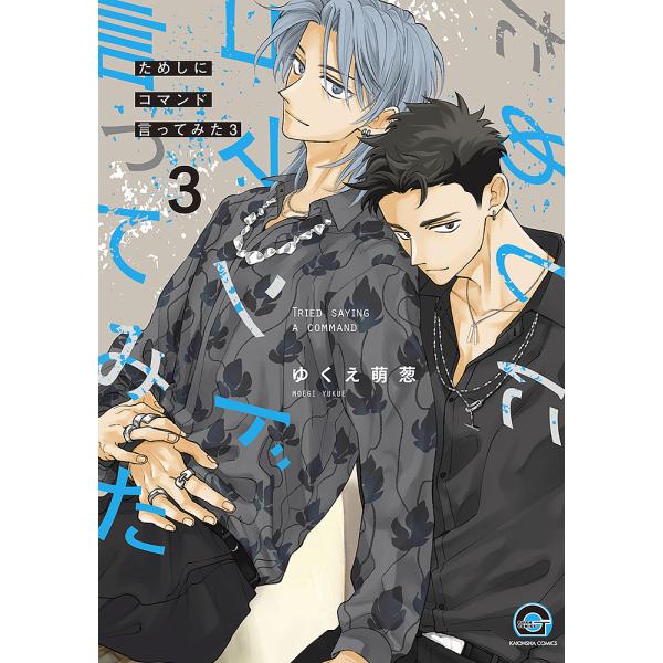 [Release date: January 8, 2026]※商品画像はイメージや仮デザインが含まれている場合があります。帯の有無など実際と異なる場合があります。出版社:海王社発売日:2026年01月08日シリーズ名等:GUSH COMI...