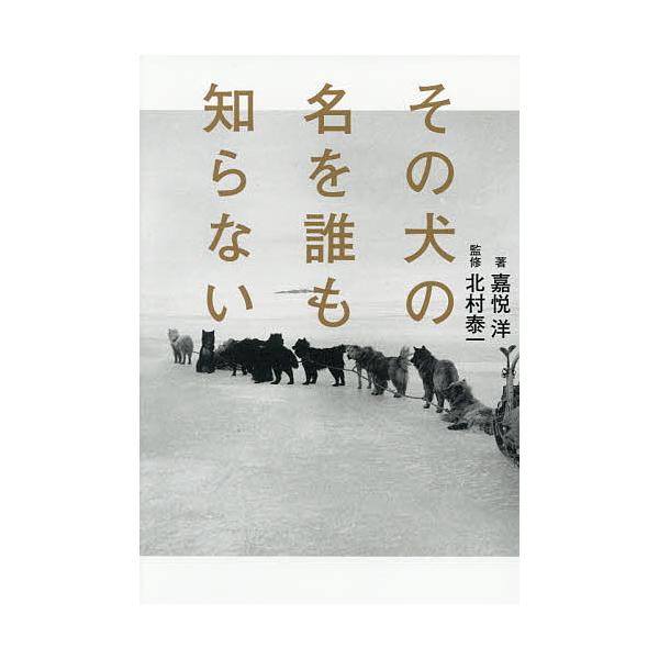 ※商品画像はイメージや仮デザインが含まれている場合があります。帯の有無など実際と異なる場合があります。著:嘉悦洋　監修:北村泰一出版社:小学館集英社プロダクション発売日:2020年02月シリーズ名等:ShoPro Booksキーワード:その...