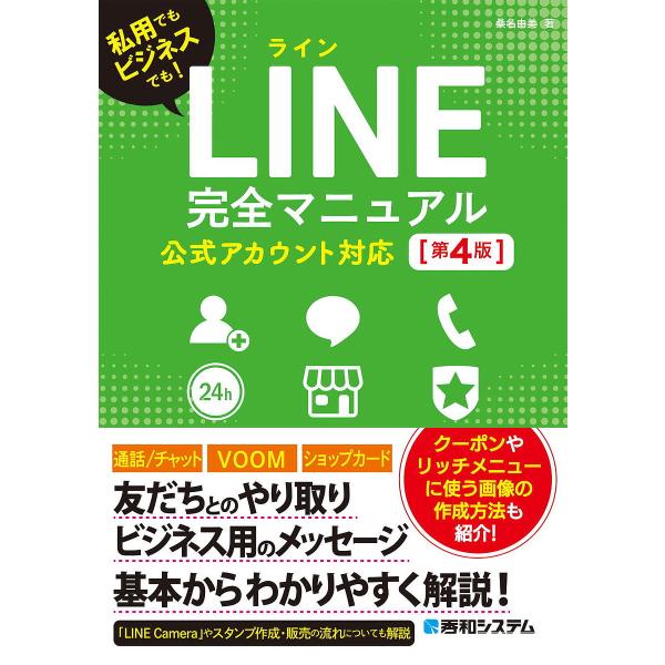 著:桑名由美出版社:秀和システム新社発売日:2025年02月キーワード:LINE完全マニュアル私用でもビジネスでも！桑名由美 らいんかんぜんまにゆあるＬＩＮＥ／かんぜん／まにゆ ラインカンゼンマニユアルＬＩＮＥ／カンゼン／マニユ くわな ゆ...