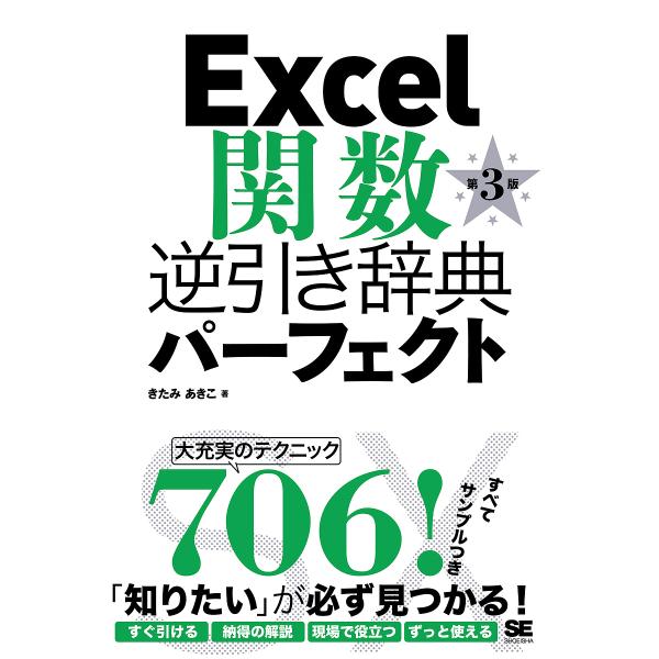 ※商品画像はイメージや仮デザインが含まれている場合があります。帯の有無など実際と異なる場合があります。著:きたみあきこ出版社:翔泳社発売日:2016年07月キーワード:Excel関数逆引き辞典パーフェクトきたみあきこ えくせるかんすうぎやく...