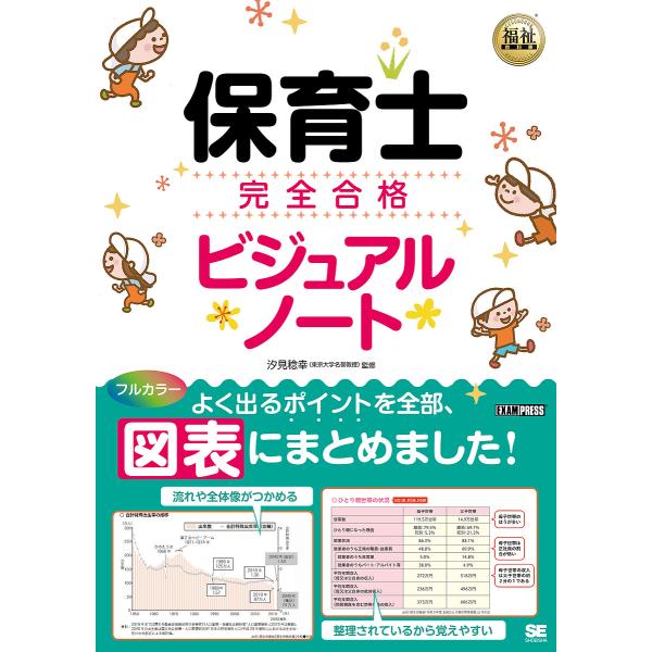 監修:汐見稔幸出版社:翔泳社発売日:2024年02月シリーズ名等:福祉教科書キーワード:保育士完全合格ビジュアルノート汐見稔幸 ほいくしかんぜんごうかくびじゆあるのーとふくしきよ ホイクシカンゼンゴウカクビジユアルノートフクシキヨ しおみ ...