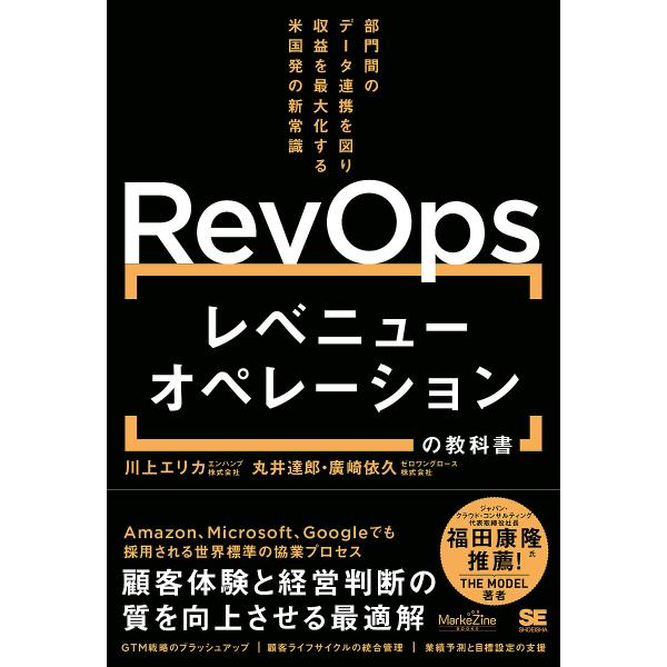※商品画像はイメージや仮デザインが含まれている場合があります。帯の有無など実際と異なる場合があります。著:川上エリカ　著:丸井達郎　著:廣崎依久出版社:翔泳社発売日:2024年09月シリーズ名等:MarkeZine BOOKSキーワード:R...