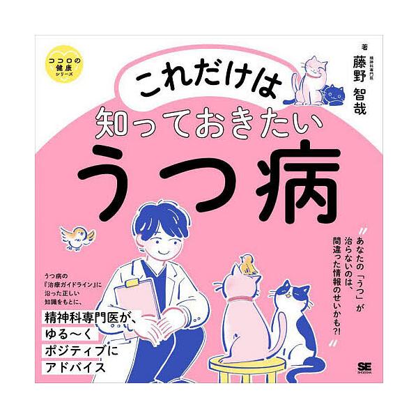 著:藤野智哉出版社:翔泳社発売日:2025年09月シリーズ名等:ココロの健康シリーズキーワード:これだけは知っておきたいうつ病藤野智哉 これだけわしつておきたいうつびようこころの コレダケワシツテオキタイウツビヨウココロノ ふじの ともや ...