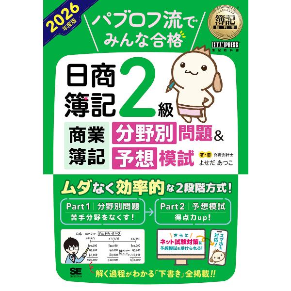 [Release date: February 18, 2026]※商品画像はイメージや仮デザインが含まれている場合があります。帯の有無など実際と異なる場合があります。よせだ　あつこ出版社:翔泳社発売日:2026年02月18日シリーズ名等:...