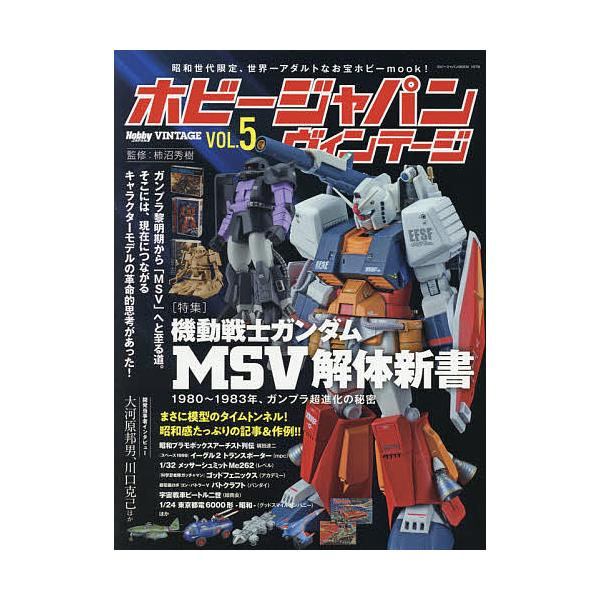 ※商品画像はイメージや仮デザインが含まれている場合があります。帯の有無など実際と異なる場合があります。監修:柿沼秀樹出版社:ホビージャパン発売日:2021年04月シリーズ名等:ホビージャパンMOOK １０７８キーワード:ホビージャパンヴィン...