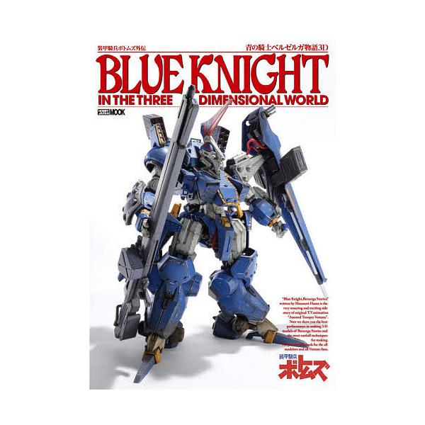 青の騎士ベルゼルガ物語 みんな探してる人気モノ 青の騎士ベルゼルガ物語 本 雑誌 コミック