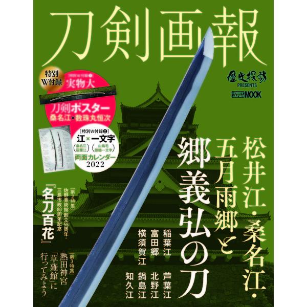 ※商品画像はイメージや仮デザインが含まれている場合があります。帯の有無など実際と異なる場合があります。出版社:ホビージャパン発売日:2021年12月シリーズ名等:ホビージャパンMOOK １１３８ 歴史探訪MOOKシリーズキーワード:刀剣画報...