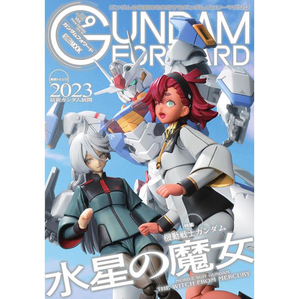 ガンダムフォワード ガンダムの最前線を発信するガンダムオンリーマガジン Vol.9(2022AUTUMN)