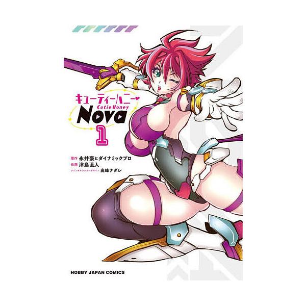 ※商品画像はイメージや仮デザインが含まれている場合があります。帯の有無など実際と異なる場合があります。出版社:ホビージャパン発売日:2025年12月シリーズ名等:HJコミックキーワード:キューティーハニーNova１ 漫画 マンガ まんが き...