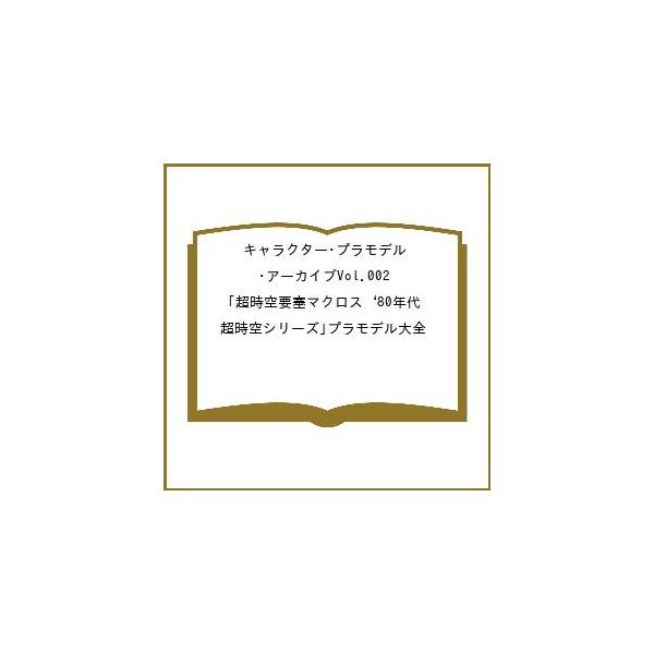 [Release date: February 24, 2026]※商品画像はイメージや仮デザインが含まれている場合があります。帯の有無など実際と異なる場合があります。出版社:ホビージャパン発売日:2026年02月24日キーワード:キャラク...