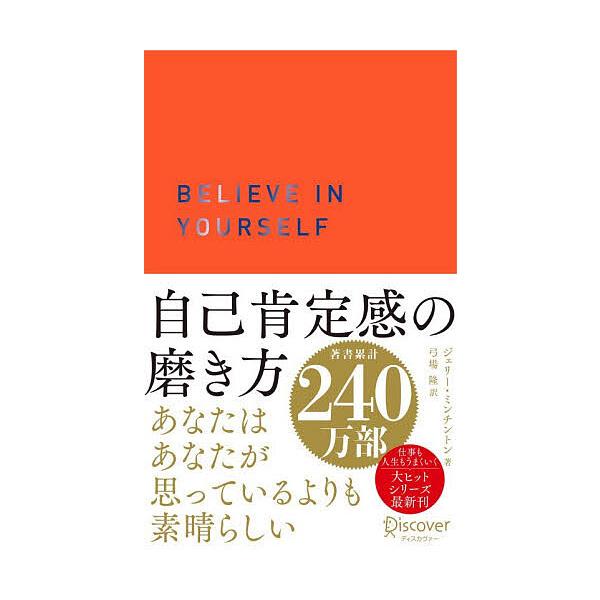 ※商品画像はイメージや仮デザインが含まれている場合があります。帯の有無など実際と異なる場合があります。著:ジェリー・ミンチントン　訳:弓場隆出版社:ディスカヴァー・トゥエンティワン発売日:2025年12月シリーズ名等:ディスカヴァー携書 ２...