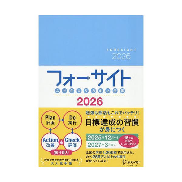 ※商品画像はイメージや仮デザインが含まれている場合があります。帯の有無など実際と異なる場合があります。出版社:ディスカヴァー発売日:2025年09月キーワード:フォーサイトふりかえり力向上手帳２０２６ ふおーさいとふりかえりりよくこうじよう...