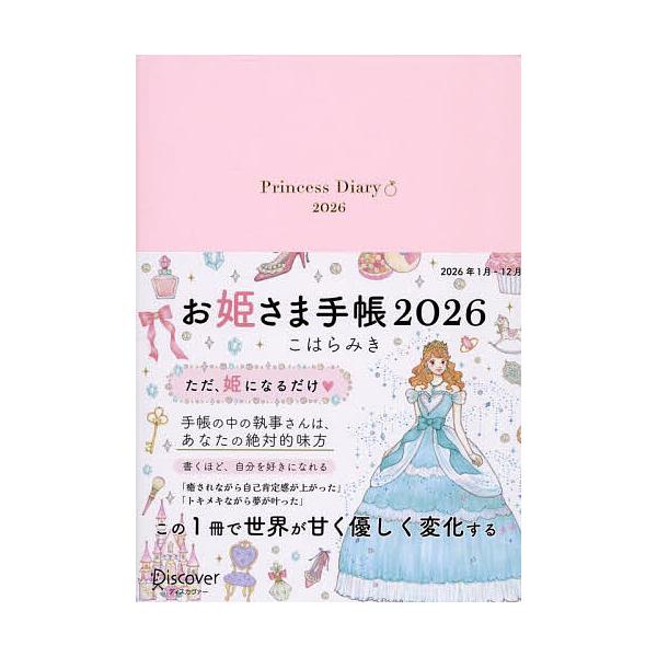 ※商品画像はイメージや仮デザインが含まれている場合があります。帯の有無など実際と異なる場合があります。出版社:ディスカヴァー発売日:2025年09月キーワード:お姫さま手帳２０２６ジュエルピンク おひめさまてちよう２０２６じゆえるぴんく オ...