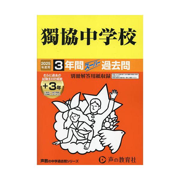 出版社:声の教育社発売日:2024年08月シリーズ名等:’２５ 中学受験 ５３キーワード:獨協中学校３年間＋３年スーパー過去問 どつきようちゆうがつこう３ねんかんぷらす３ねん ドツキヨウチユウガツコウ３ネンカンプラス３ネン