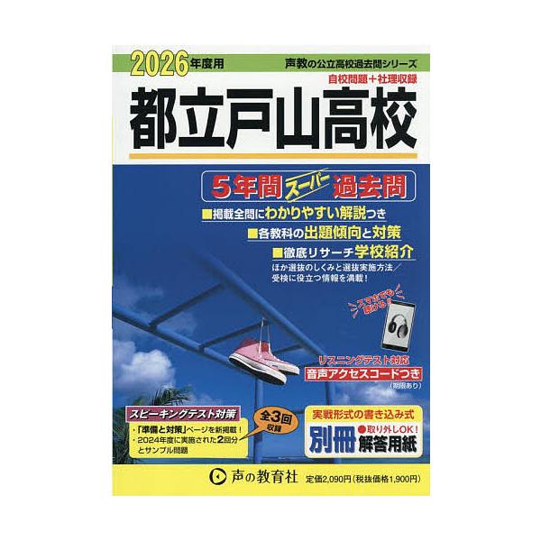 都立戸山高校 5年間スーパー過去問 | JChereヤフーショッピング