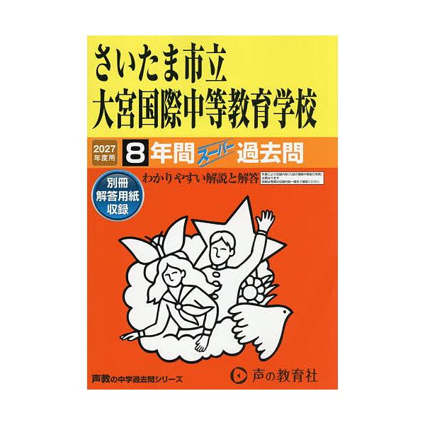 さいたま市立大宮国際中等教育学校 8年間