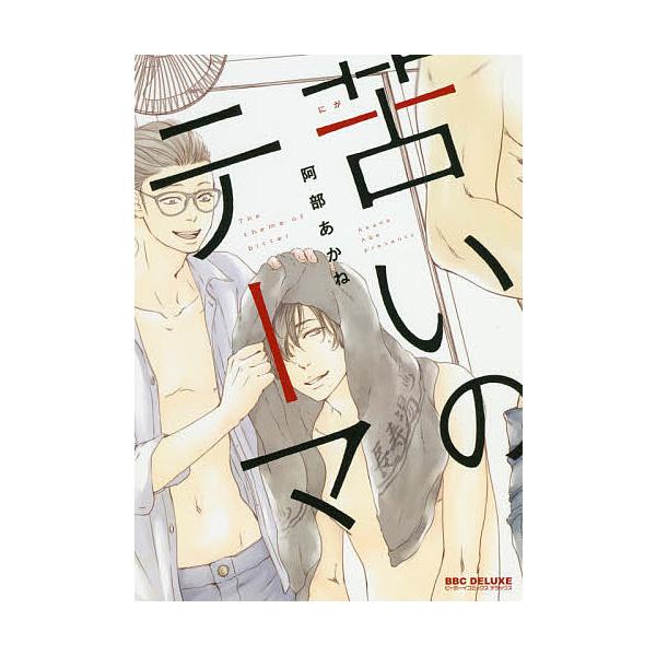 苦いのテーマ 阿部あかね Buyee Servicio De Proxy Japones Buyee Compra En Japon