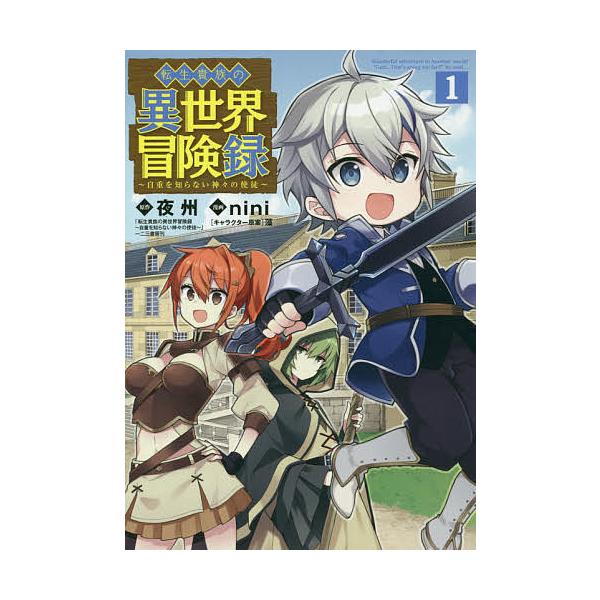転生貴族の異世界冒険録1 Nini 夜州 Buyee Buyee 提供一站式最全面最專業現地yahoo Japan拍賣代bid代拍代購服務bot Online