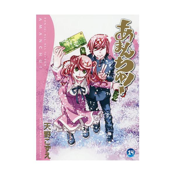 著:天野こずえ出版社:マッグガーデン発売日:2019年04月シリーズ名等:BLADE COMICS巻数:14巻キーワード:あまんちゅ！１４天野こずえ 漫画 マンガ まんが あまんちゆ１４ アマンチユ１４ あまの こずえ アマノ コズエ BF...