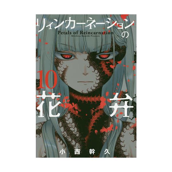 リィンカーネーションの花弁 10 小西幹久 Buyee Servis Zakupok Tretim Licom Buyee Pokupajte Iz Yaponii