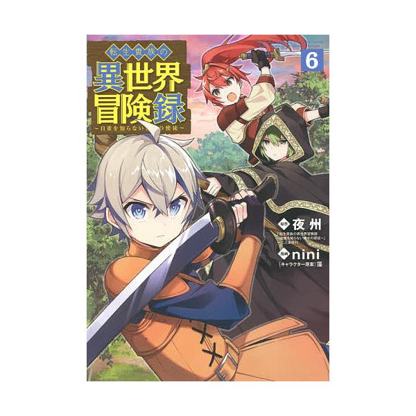 転生貴族の異世界冒険録6 Nini 夜州 代購幫