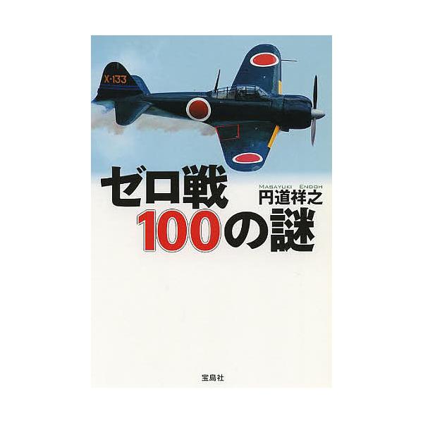 ゼロ戦 総合 みんなが探している人気モノ Favofavoitems