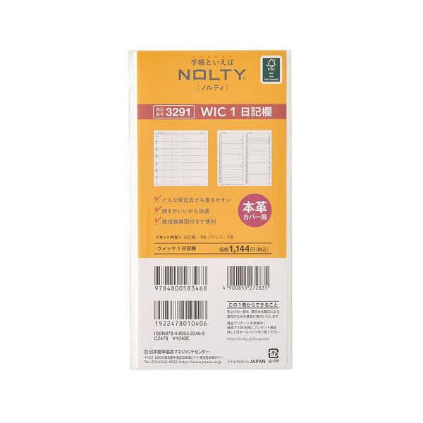 ※商品画像はイメージや仮デザインが含まれている場合があります。帯の有無など実際と異なる場合があります。出版社:日本能率協会発売日:2025年09月シリーズ名等:２０２６年版 NOLTYキーワード:ウィークリーNOLTY（ノルティ）ウィック１...