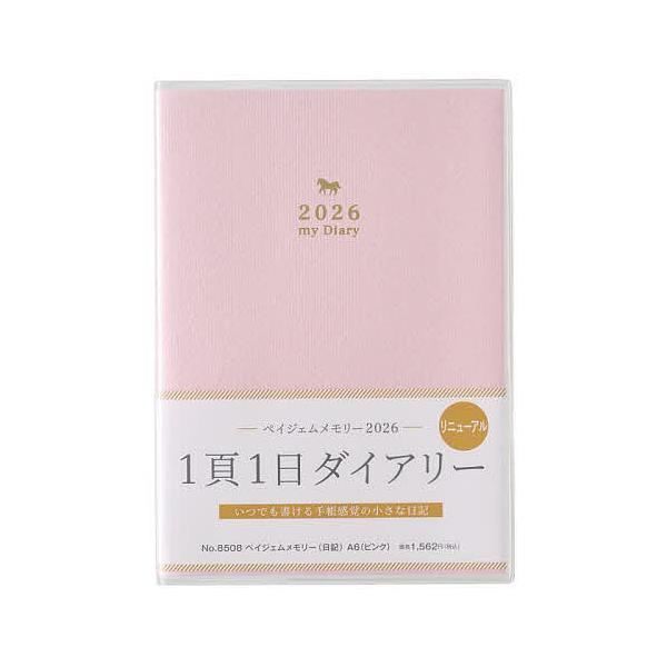 ※商品画像はイメージや仮デザインが含まれている場合があります。帯の有無など実際と異なる場合があります。出版社:日本能率協会発売日:2025年09月シリーズ名等:２０２６年版 ペイジェムキーワード:PAGEMbyNOLTYペイジェムメモリー（...