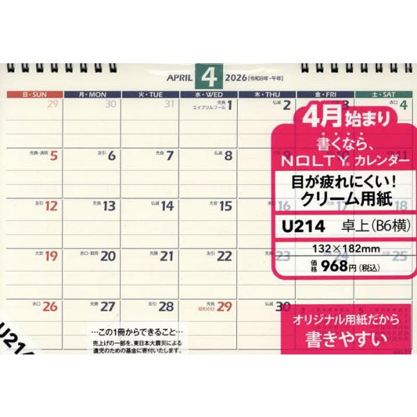 ※商品画像はイメージや仮デザインが含まれている場合があります。帯の有無など実際と異なる場合があります。出版社:日本能率協会発売日:2026年01月シリーズ名等:２０２６年版キーワード:U２１４４月始まりNOLTYカレンダー Ｕ２１４４がつは...