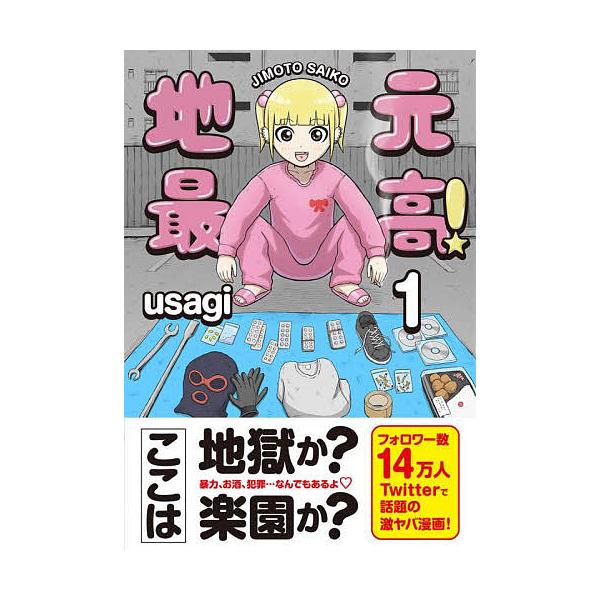 地元最高! 1/usagi
