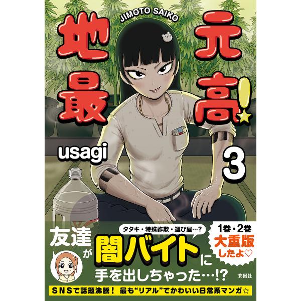 地元最高! 3/usagi