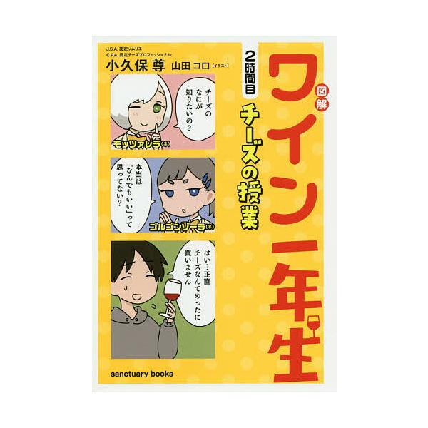 ※商品画像はイメージや仮デザインが含まれている場合があります。帯の有無など実際と異なる場合があります。著:小久保尊　イラスト:山田コロ出版社:サンクチュアリ出版発売日:2020年07月シリーズ名等:sanctuary booksキーワード:...