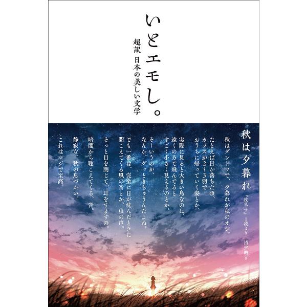 著:koto出版社:サンクチュアリ出版発売日:2023年02月シリーズ名等:sanctuary booksキーワード:いとエモし。超訳日本の美しい文学koto いとえもしちようやくにほんのうつくしいぶんがく イトエモシチヨウヤクニホンノウツ...