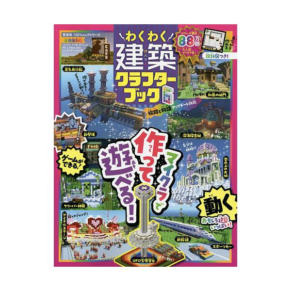 出版社:晋遊舎発売日:2023年07月シリーズ名等:１００％ムックシリーズキーワード:わくわく建築クラフターブック６ わくわくけんちくくらふたーぶつく６ ワクワクケンチククラフターブツク６