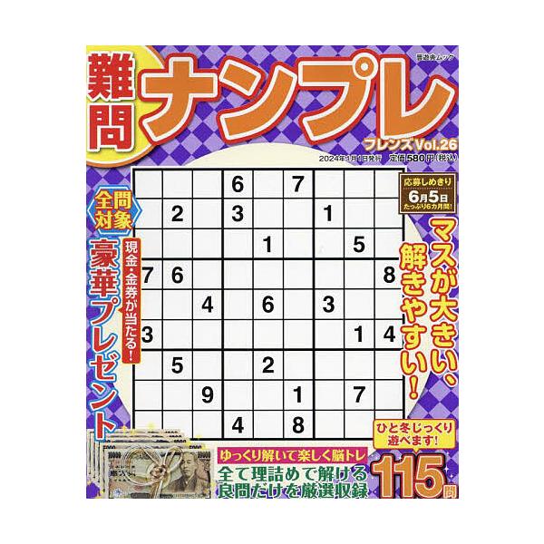 出版社:晋遊舎発売日:2023年12月シリーズ名等:晋遊舎ムックキーワード:難問ナンプレフレンズVol．２６ なんもんなんぷれふれんず２６ ナンモンナンプレフレンズ２６