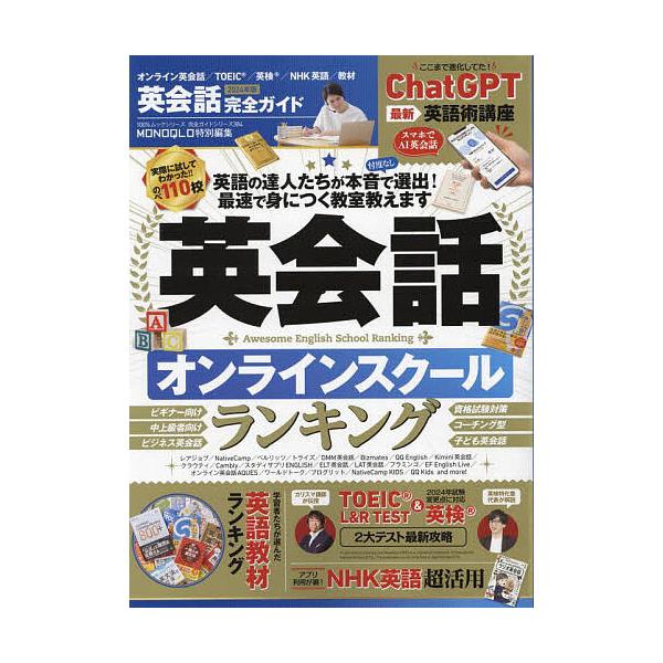 出版社:晋遊舎発売日:2024年03月シリーズ名等:１００％ムックシリーズ 完全ガイドシリーズ ３８４キーワード:英会話完全ガイド２０２４年版 えいかいわかんぜんがいど２０２４ エイカイワカンゼンガイド２０２４