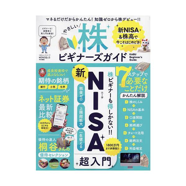 株ビギナーズガイド