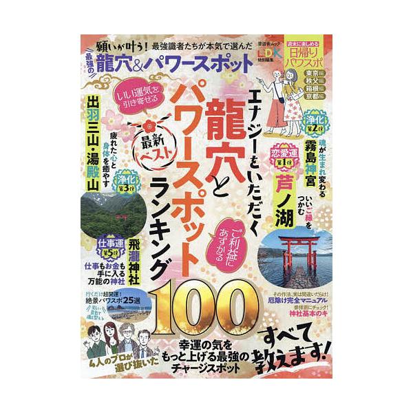 出版社:晋遊舎発売日:2024年07月シリーズ名等:晋遊舎ムックキーワード:最強の龍穴＆パワースポット 占い さいきようのりゆうけつあんどぱわーすぽつとしんゆう サイキヨウノリユウケツアンドパワースポツトシンユウ