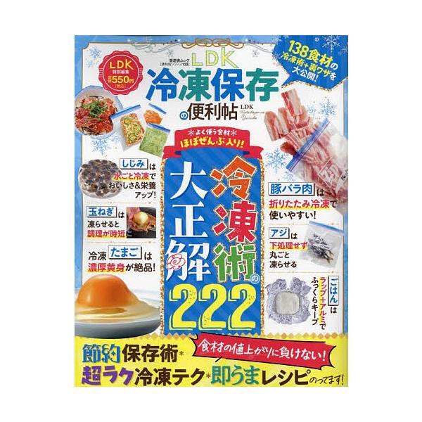 ※商品画像はイメージや仮デザインが含まれている場合があります。帯の有無など実際と異なる場合があります。出版社:晋遊舎発売日:2024年12月シリーズ名等:晋遊舎ムック 便利帖シリーズ １３３キーワード:LDK冷凍保存の便利帖〔２０２５〕 料...