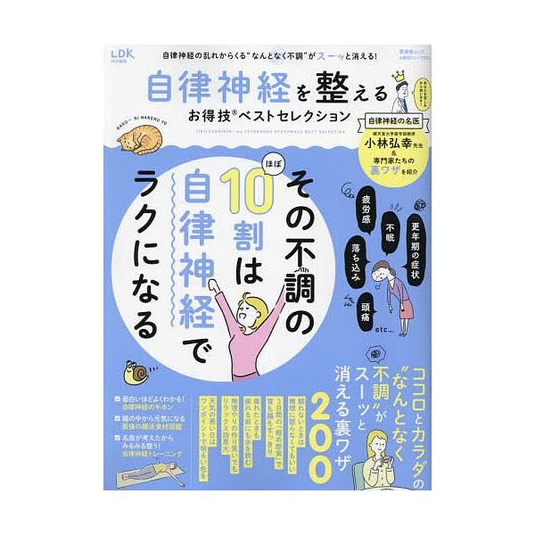 出版社:晋遊舎発売日:2025年02月シリーズ名等:晋遊舎ムック お得技シリーズ ２７４キーワード:自律神経を整えるお得技ベストセレクション〔２０２５〕 健康 じりつしんけいおととのえるおとくわざべすとせれくし ジリツシンケイオトトノエルオ...