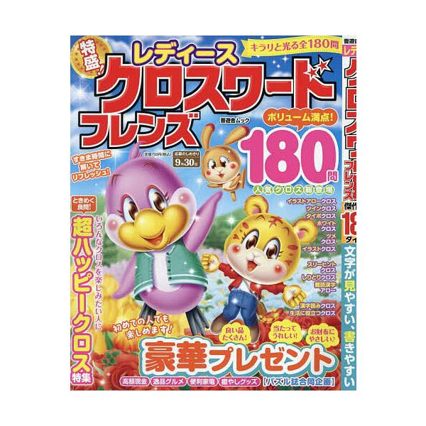 出版社:晋遊舎発売日:2025年03月シリーズ名等:晋遊舎ムックキーワード:レディースクロスワードフレンズ れでいーすくろすわーどふれんずしんゆうしやむつく レデイースクロスワードフレンズシンユウシヤムツク
