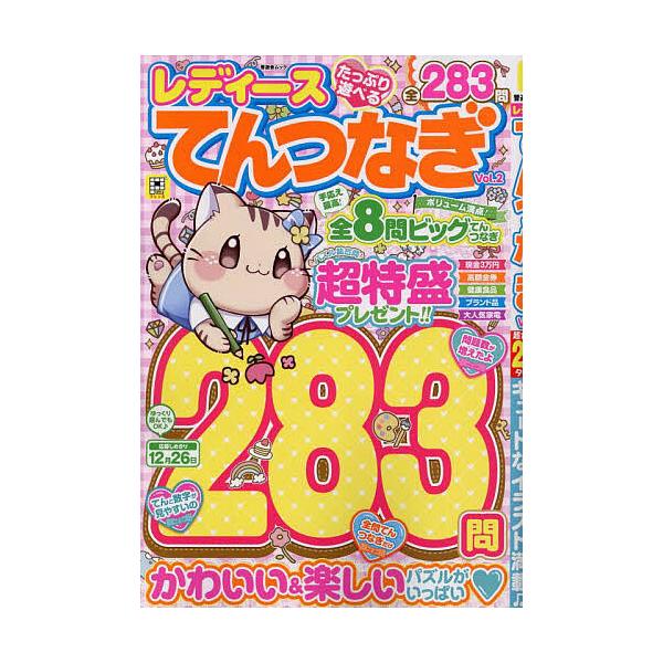 ※商品画像はイメージや仮デザインが含まれている場合があります。帯の有無など実際と異なる場合があります。出版社:晋遊舎発売日:2025年06月シリーズ名等:晋遊舎ムックキーワード:レディースてんつなぎVol．２ れでいーすてんつなぎ２ レデイ...