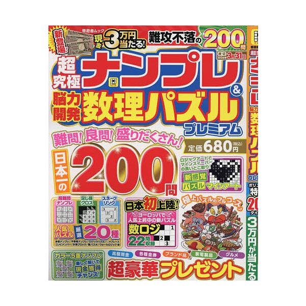 出版社:晋遊舎発売日:2025年09月シリーズ名等:晋遊舎ムック PUZZLEフレンズキーワード:超究極ナンプレ＆脳力開発数理パズルプレミアム ちようきゆうきよくなんぷれあんどのうりよくかいはつ チヨウキユウキヨクナンプレアンドノウリヨクカイハツ