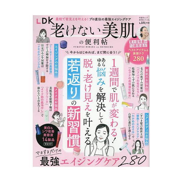 ※商品画像はイメージや仮デザインが含まれている場合があります。帯の有無など実際と異なる場合があります。出版社:晋遊舎発売日:2025年09月シリーズ名等:晋遊舎ムック 便利帖シリーズ １３６キーワード:LDK老けない美肌の便利帖〔２０２５〕...